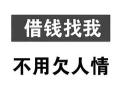 昆明私人借钱个人借款 个人无抵押借钱 当天拿钱